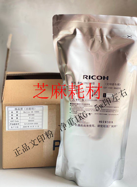 原装理光AF7502 6503 8000 8001 7500 9001 9003碳粉文印店专用粉