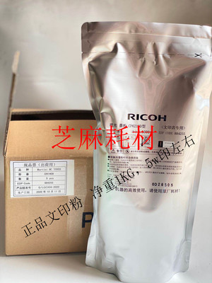 原装墨粉文印碳粉理光