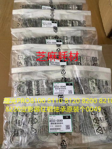 Y理光ro C751 651 7110 7100 7200 7210定影器红棍中棍轴承原0049