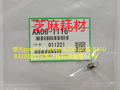 理光pro810083008210