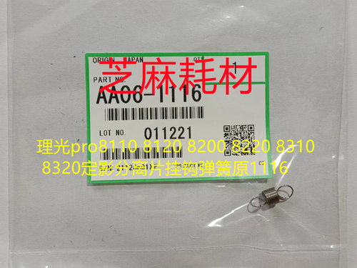 理光pro810083008210