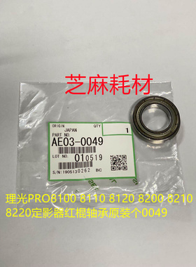 理光PRO8100 8110 8120 8200 8210 8220定影器红棍轴承原装个0049