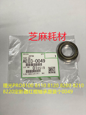 理光PRO8100 8110 8120 8200 8210 8220定影器红棍轴承原装个0049