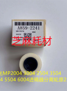 T理光P5054 6054 4055 5055 6055 MP3354 3055进稿器分离轮原2241