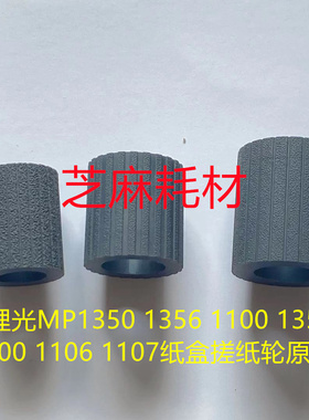 理光PR8100 8110 8120 8200 8210 8220 751 651纸盒搓纸轮灰2080