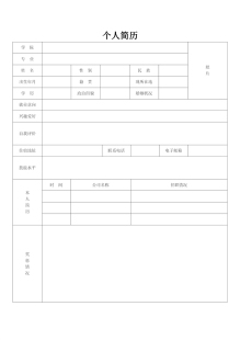 20款 标准空白求职表格简历 个人表格简历模板word电子版