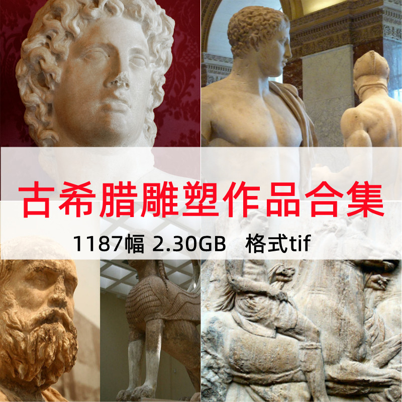 古希腊雕塑作品集 美术生临摹素材 罗马建筑肖像图