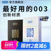 杜蕾斯避孕套官方旗舰店正品 003尝鲜 超薄男用裸入安全套套