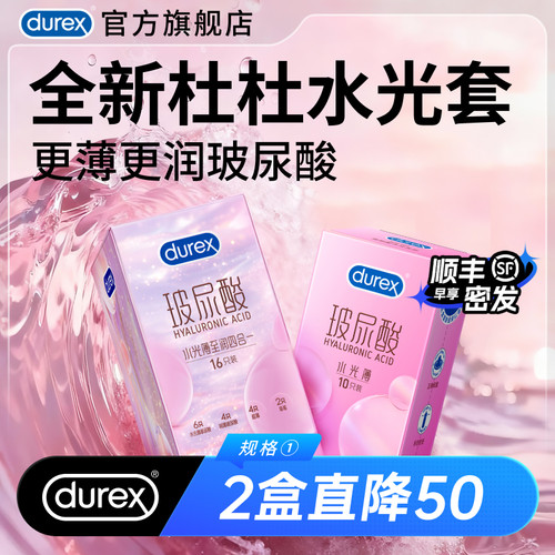 【水光玻尿酸】杜杜水光避孕套官方旗舰店升级玻尿酸
