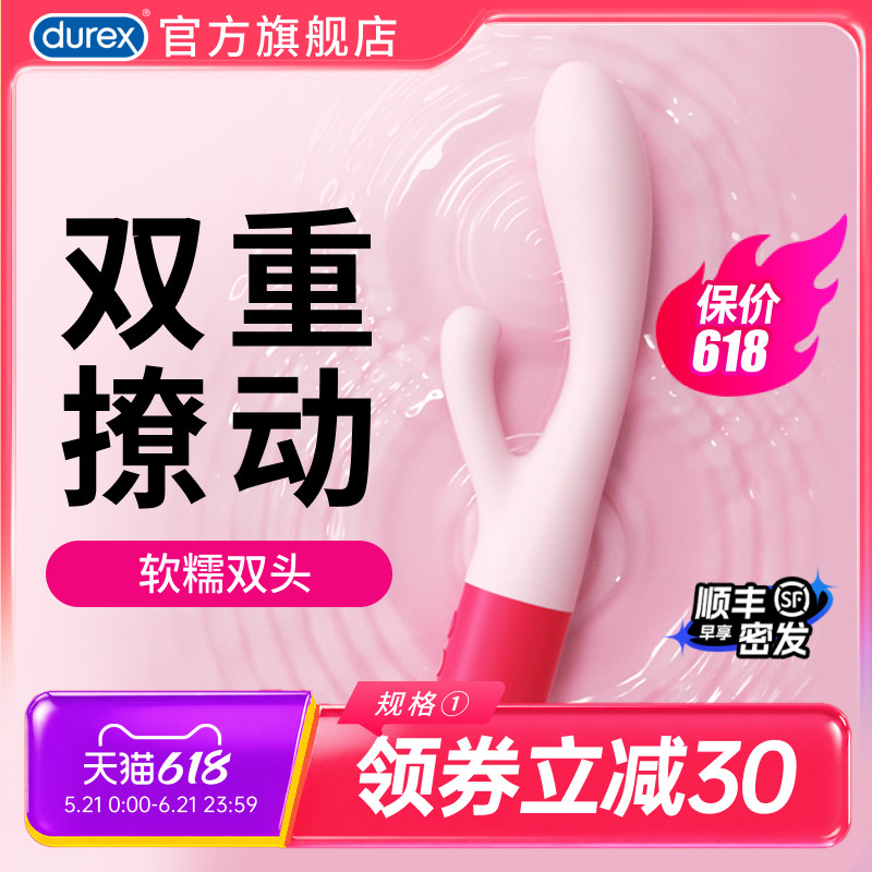 【灵动双头】杜蕾斯软体震动棒成人男女情趣用品玩具旗舰正品