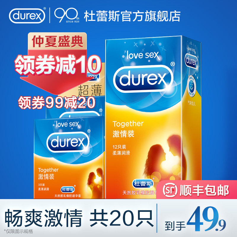 【畅爽激情】杜蕾斯激情装避孕套男超薄安全套套搭配情趣官方正品