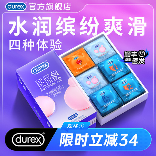 【水润缤纷四合一】杜蕾斯官方旗舰店避孕套玻尿酸量贩