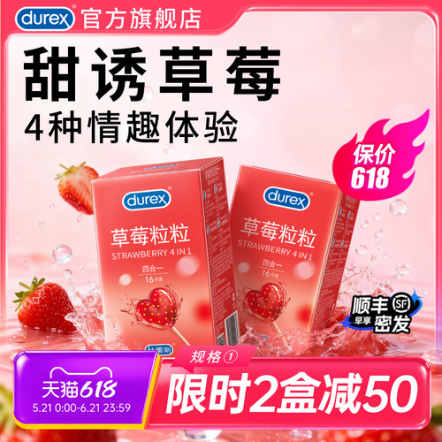 草莓套|杜蕾斯官方旗舰店情趣超薄男用避孕套安全套口胶套囤货装