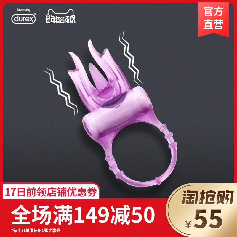 杜蕾斯旗舰店 小魔怪震动环成人用品男女共用 情趣用品情侣系列