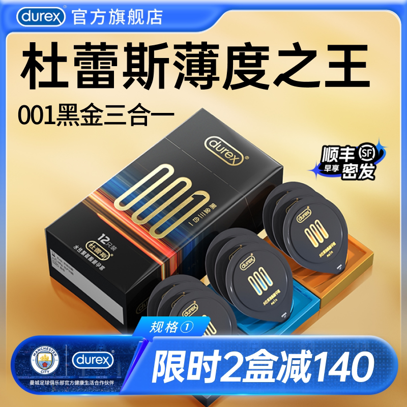 【全新001大包装】杜蕾斯001官方旗舰店裸入无感超薄图片