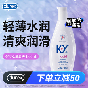 KY清爽水润 杜蕾斯人体润滑油液剂夫妻成人男用房事女润滑液