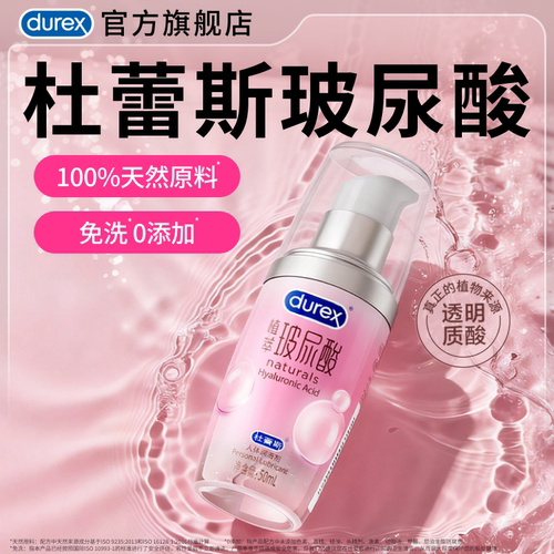 杜蕾斯新品玻尿酸清爽滋养润滑