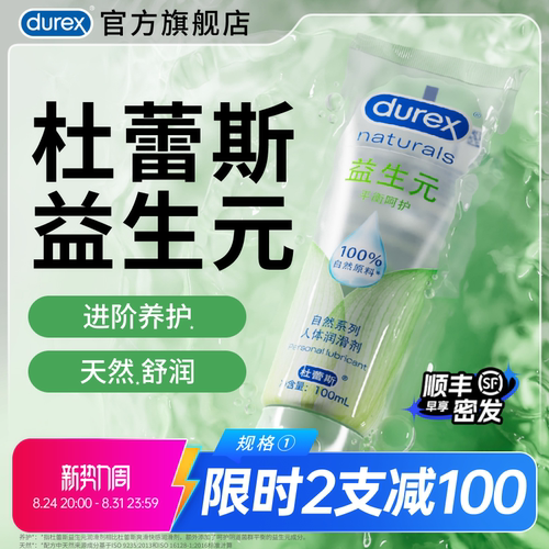 100%植萃益生元 杜蕾斯  双效滋养