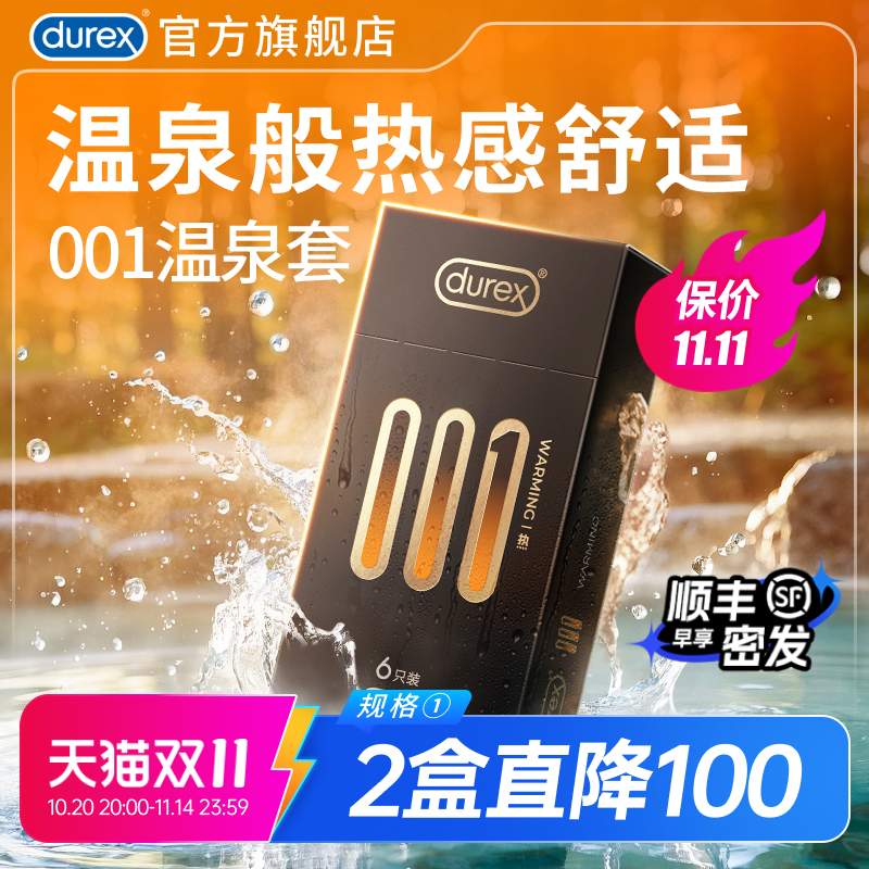 【杜蕾斯温泉套】001热感因子旗下最薄系列官方旗舰店