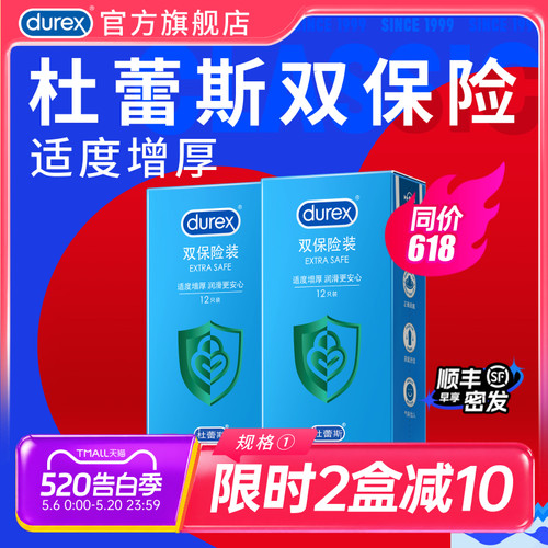 【双重保险】杜蕾斯双保险装官方旗舰店
