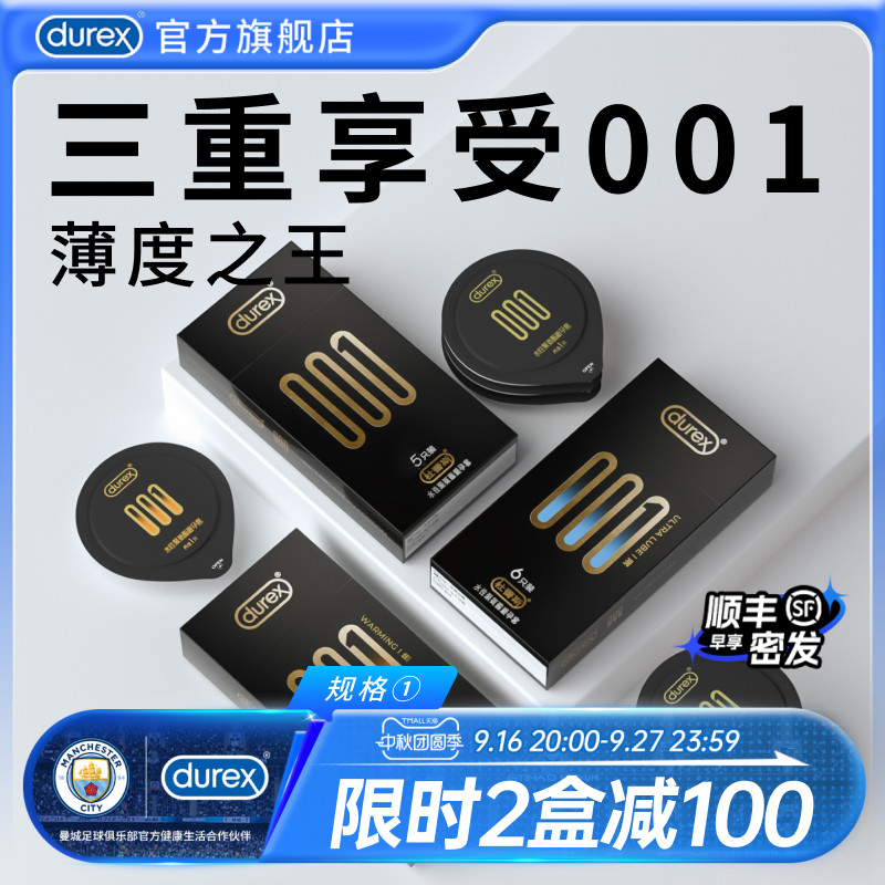 【旗下最薄系列】杜蕾斯三重黑金001裸入官方旗舰店										
