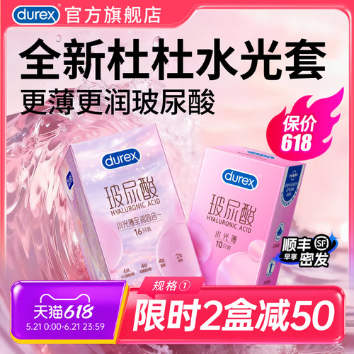 【水光玻尿酸】杜杜水光避孕套官方旗舰店升级玻尿酸