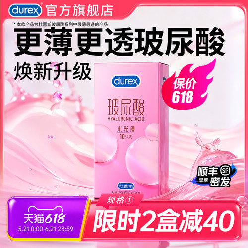 润度UP!薄度UP!杜蕾斯官方旗舰店水光玻尿酸越动越润