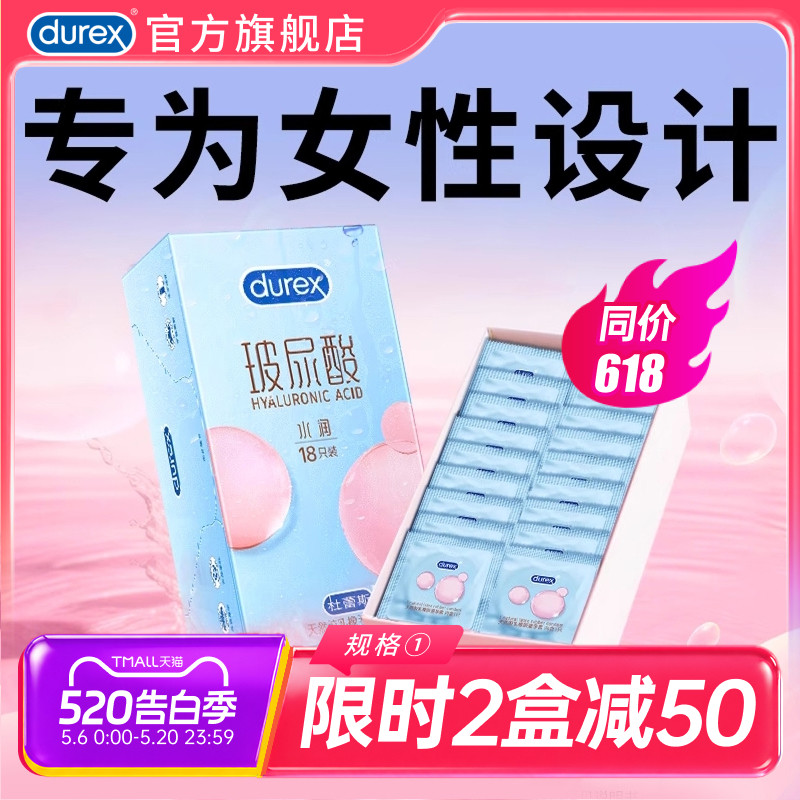 杜蕾斯超润玻尿酸|官方旗舰店小蓝盒避孕套男用裸入超薄正品水润
