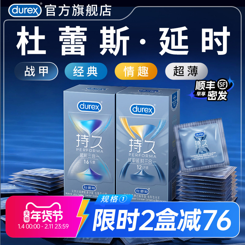 持久套|杜蕾斯官方旗舰店持久避孕套延时安全套套男用超薄囤货装,计生用品,避孕套,淘宝优惠券,粉丝福利购,淘宝优惠卷