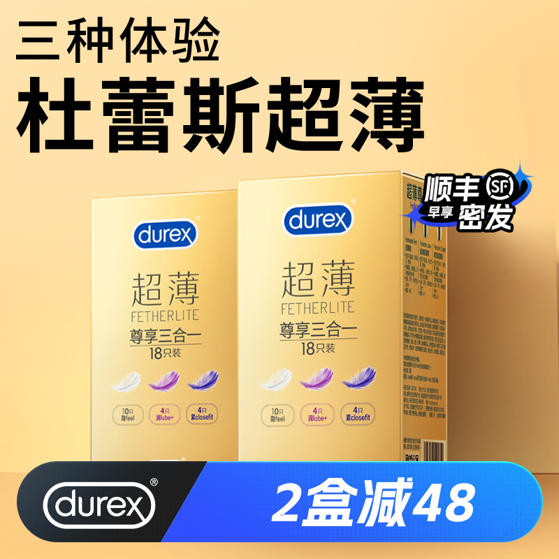 【三重体验】杜蕾斯超薄一盒尽享避孕套
