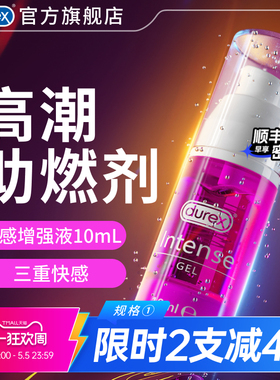 【快感增强】杜蕾斯官旗高潮增强液润滑油剂夫妻情趣用品男女私处