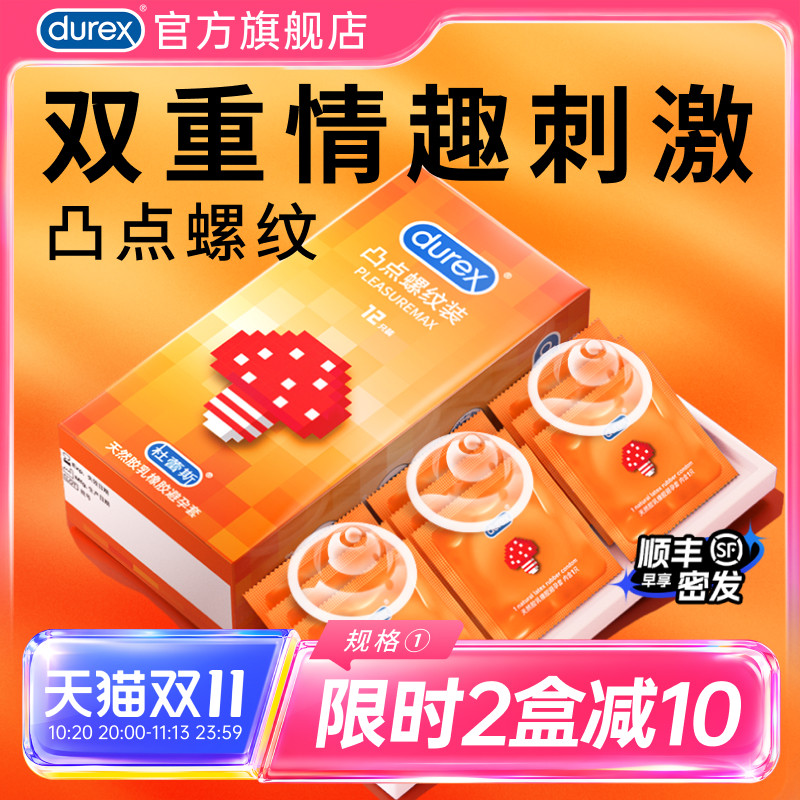 凸点螺纹|杜蕾斯官方旗舰店大颗粒避孕套男用情趣安全套套囤货装