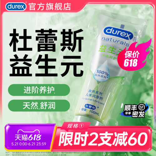 100%植萃益生元 杜蕾斯  双效滋养