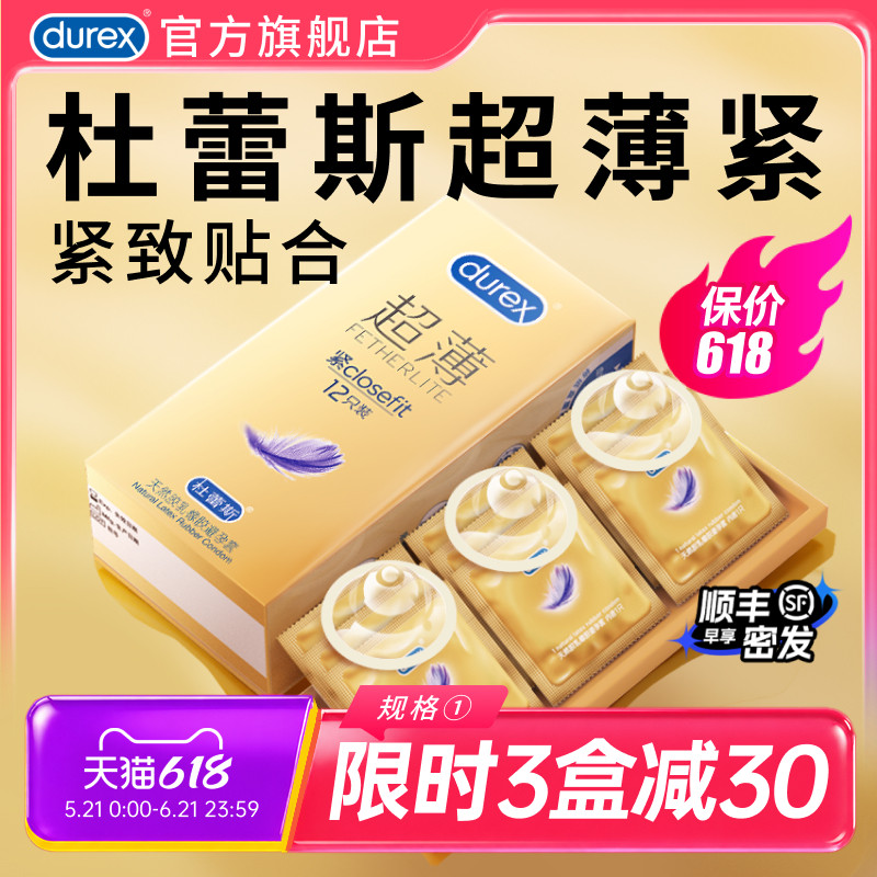 紧型超薄|杜蕾斯官方旗舰店紧型超薄装避孕套男小号安全套49mm