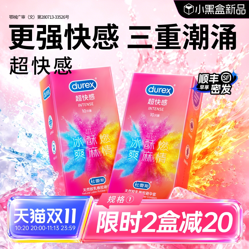 重磅新品超快感套|杜蕾斯官方旗舰店避孕套情趣螺纹酥酥套安全套