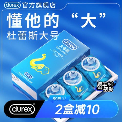 【杜蕾斯大号套】避孕套官方旗舰店