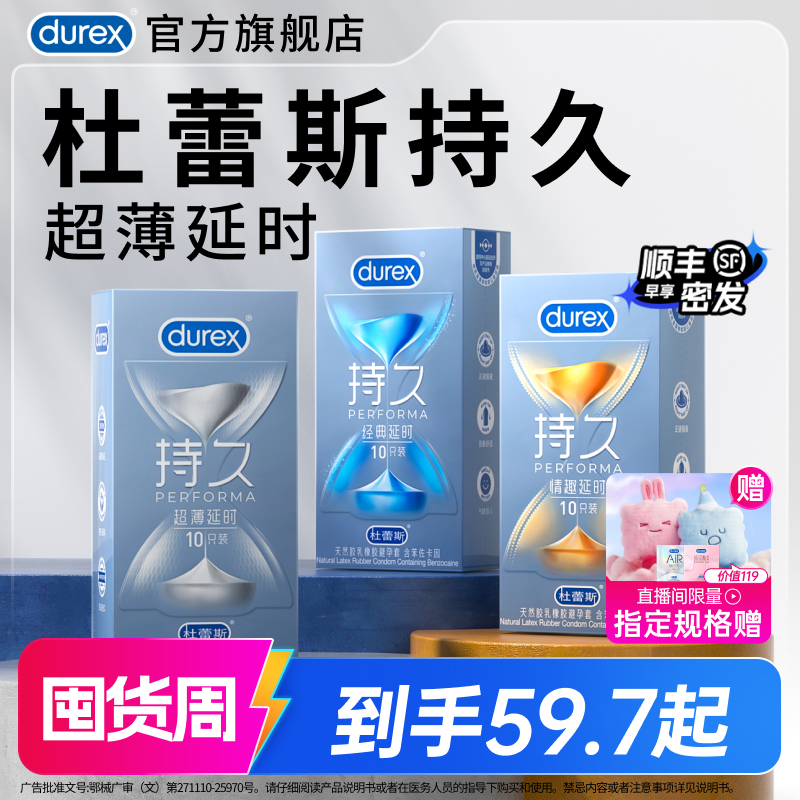 超薄持久 助力延时