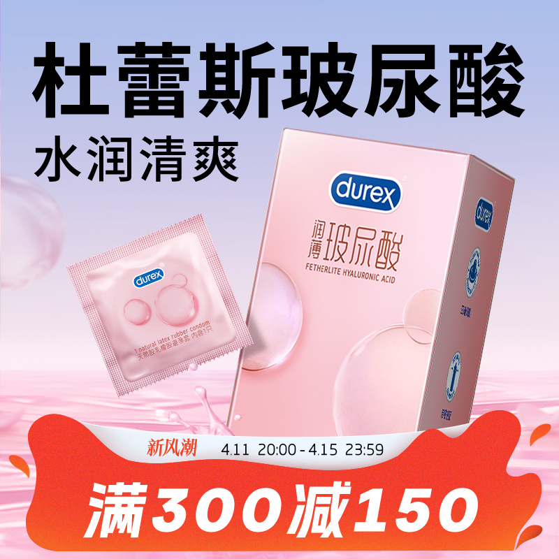 【超薄玻尿酸】杜蕾斯安全避孕套男用裸入超薄持久官方旗舰店正品