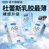 杜蕾斯官方旗舰店避孕套正品 三种AiR 超薄男用裸入安全套套