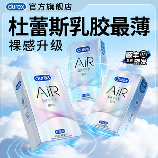 超薄男用裸入****套 杜蕾斯官方旗舰店****套正品 三种AiR