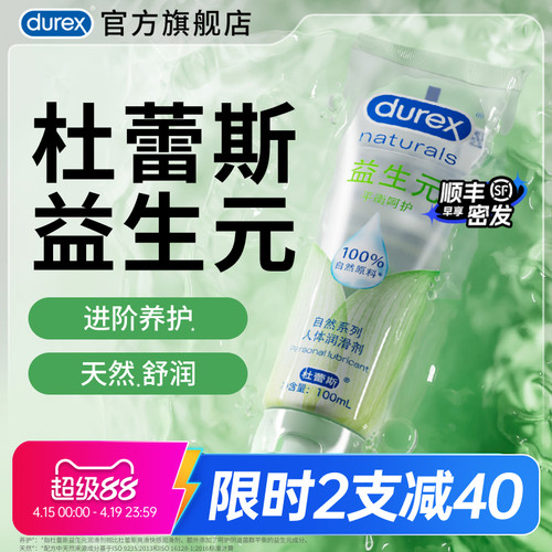 100%植萃益生元 杜蕾斯  双效滋养