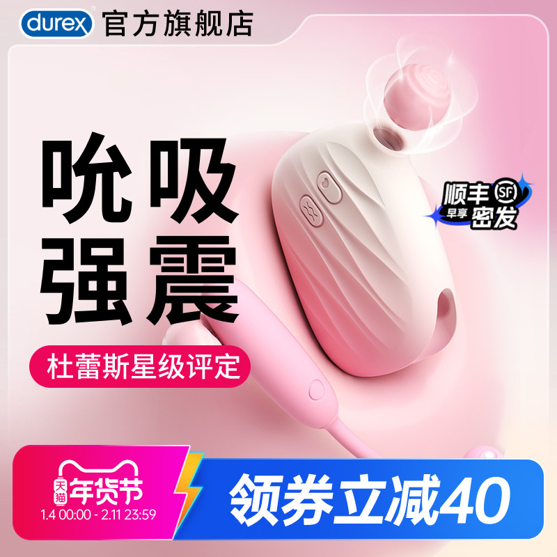 杜蕾斯星级评定甜觅吮吸跳蛋强震成人情趣女用品跳弹小玩具