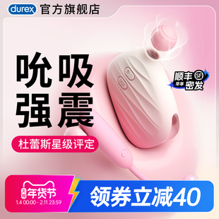 杜蕾斯星级评定甜觅吮吸跳蛋强震成人情趣女用品跳弹小玩具