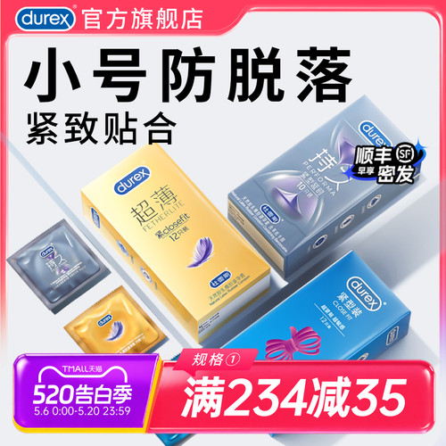 【杜蕾斯官方旗舰店】三种小号套|超薄延时（49mm）