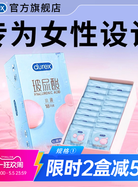 杜蕾斯超润玻尿酸|官方旗舰店小蓝盒避孕套男用裸入超薄正品水润