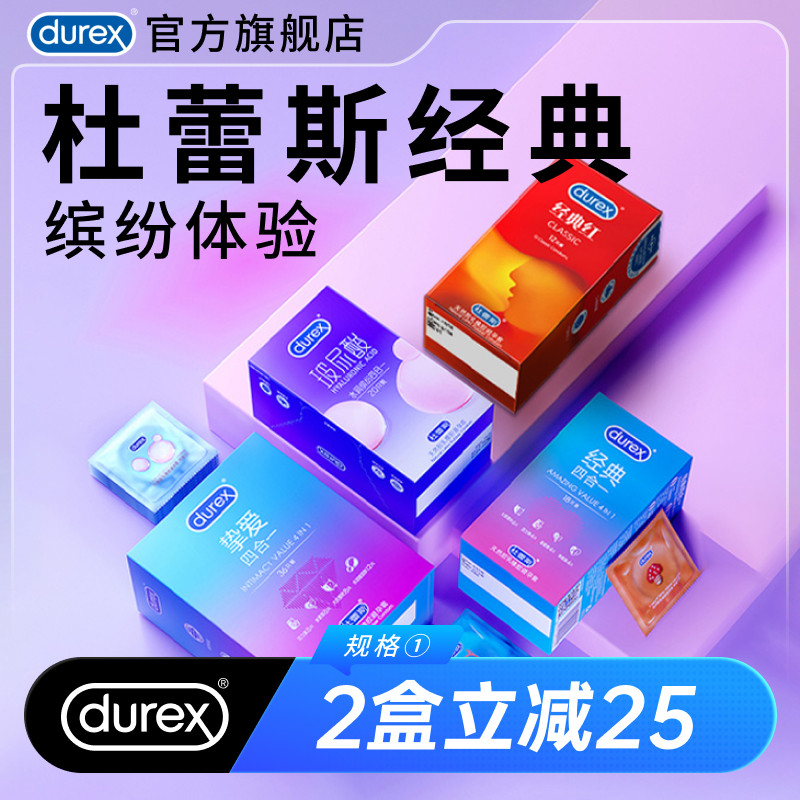 【量贩四合一】杜蕾斯官方旗舰店玻尿酸避孕套超薄安全套套囤货装