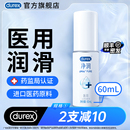 杜蕾斯官旗医用润滑液人体润滑油液剂夫妻成人男用正品 房事女性