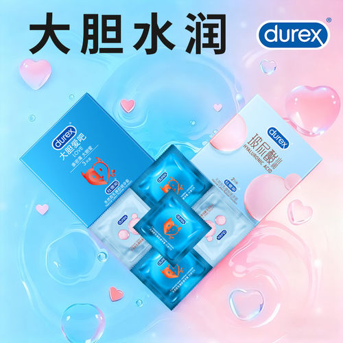 一件更便携~杜蕾斯尝鲜水润+大胆爱顺滑无卡点