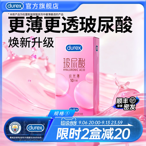 润度UP!薄度UP!杜蕾斯官方旗舰店水光玻尿酸越动越润