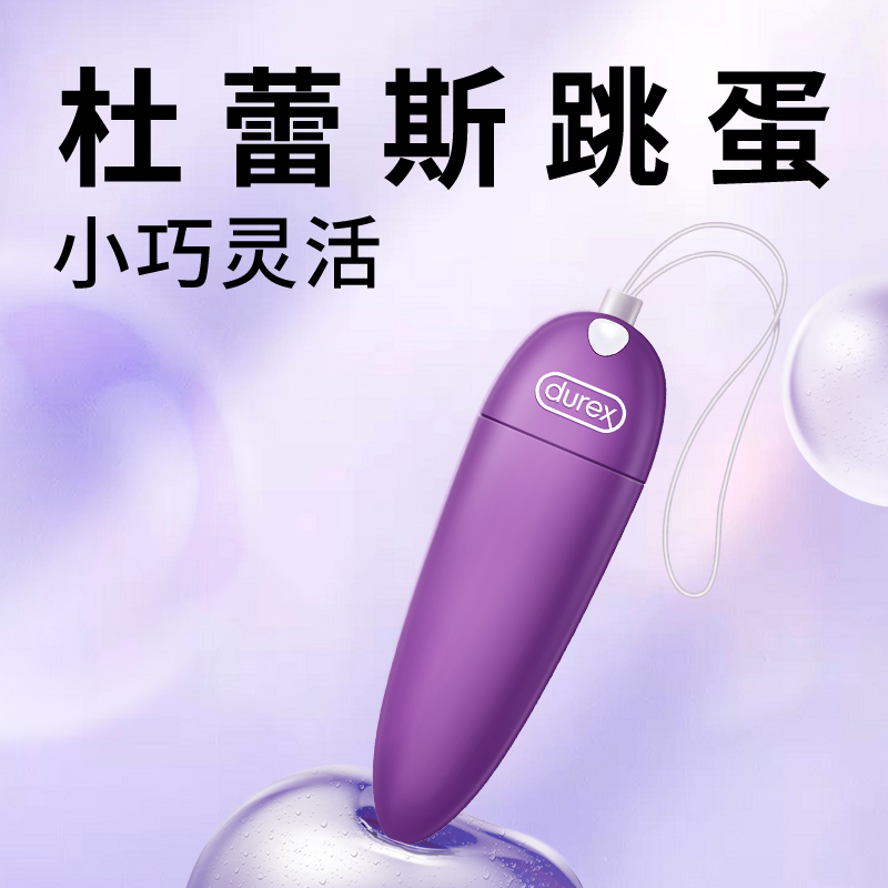 隐私发货，Durex 杜蕾斯 焕觉充电子弹跳蛋  <br>